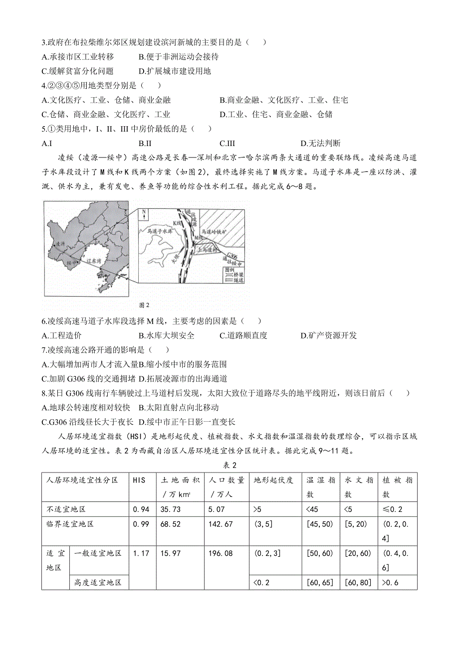 河南省部分名校2024-2025学年高三上学期11月阶段性测试（三）（期中）地理 含答案_第2页