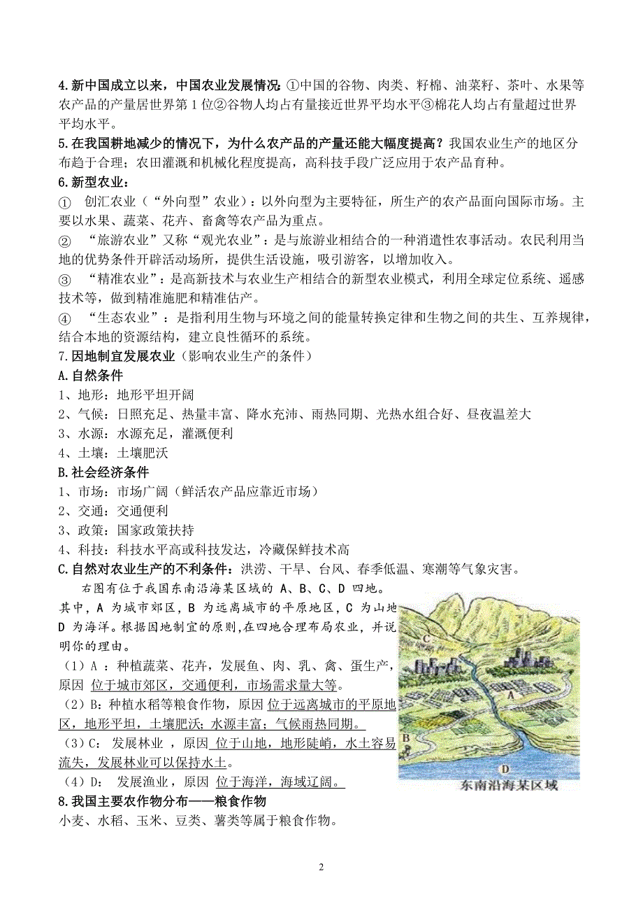 2024-2025学年湘教版八年级地理上学期期中知识清单：第四章_第2页