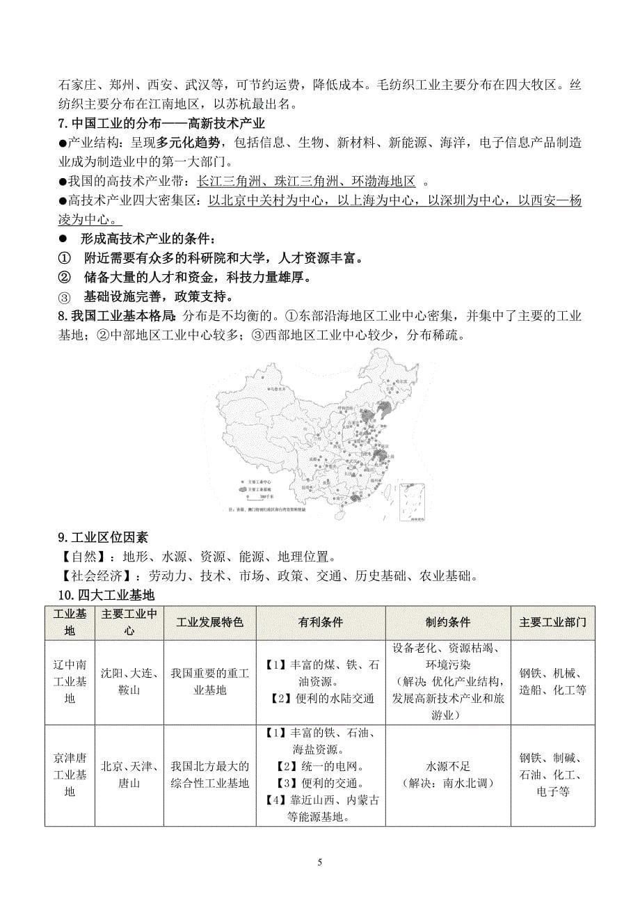 2024-2025学年湘教版八年级地理上学期期中知识清单：第四章_第5页