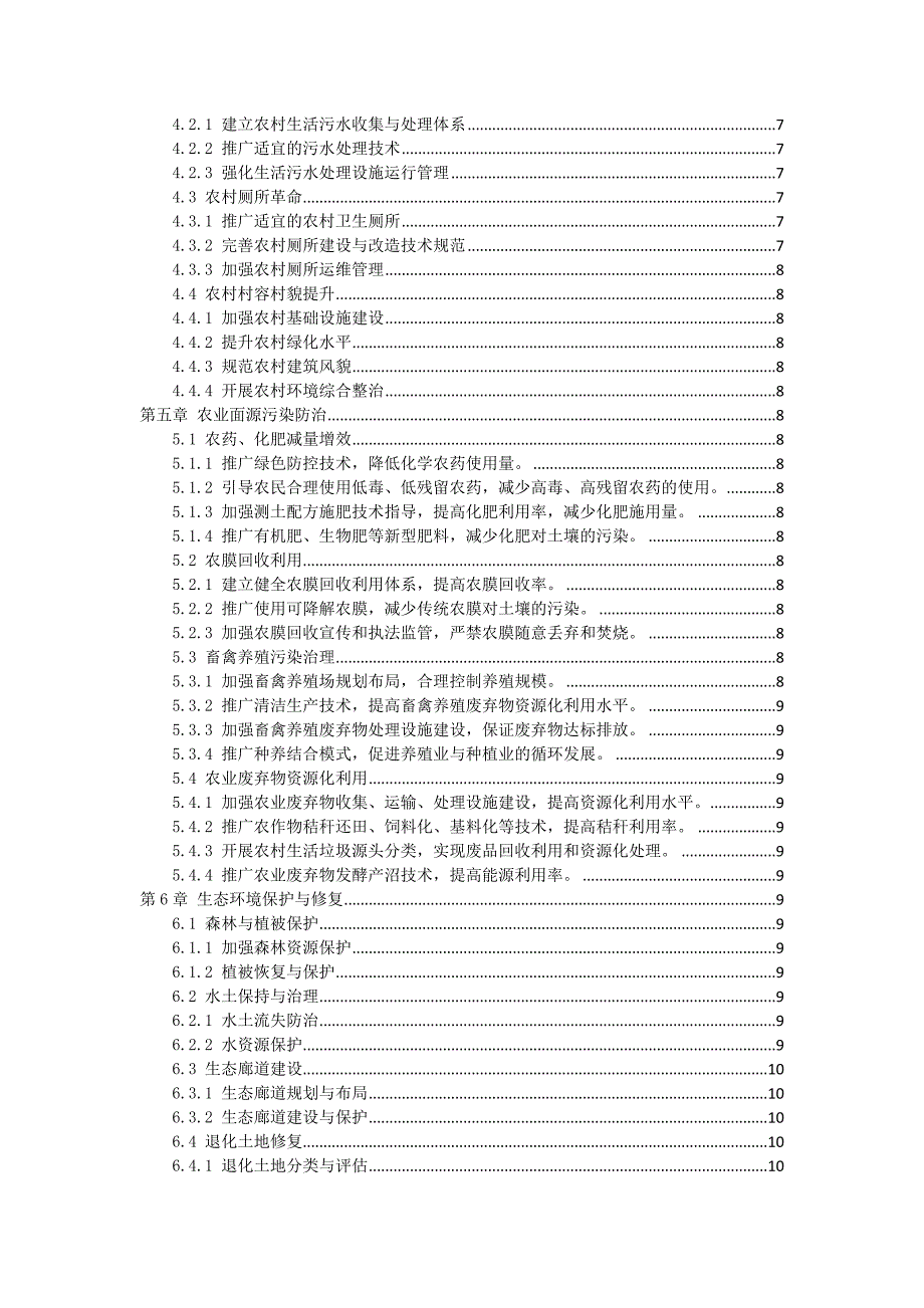 三农村环境整治与生态保护实施方案_第2页