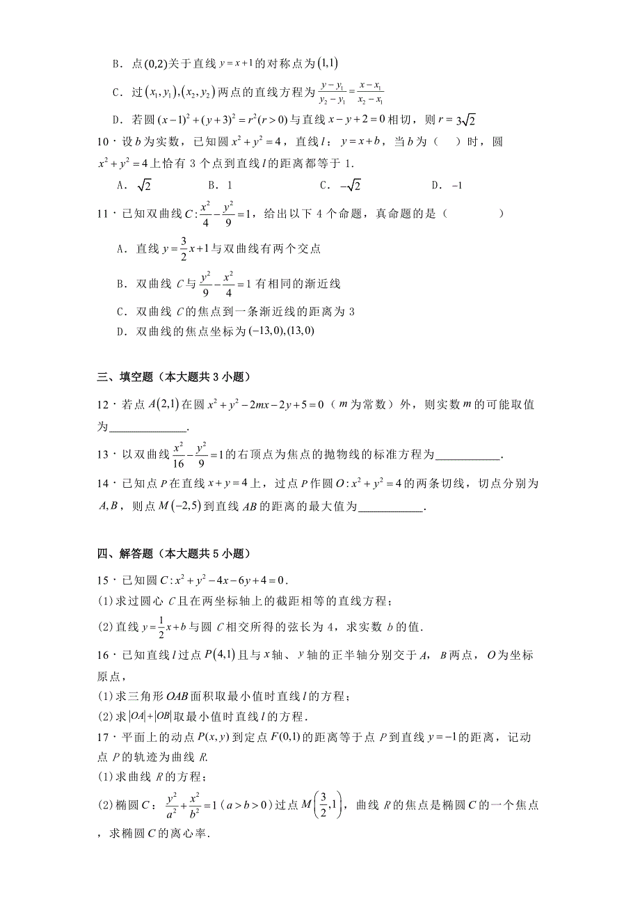 江苏省徐州市2024−2025学年高二上学期10月学情调研 数学试题[含答案]_第2页