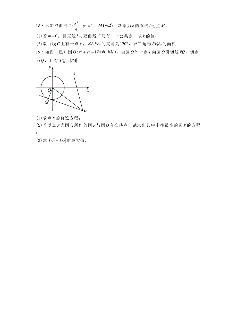 江苏省徐州市2024−2025学年高二上学期10月学情调研 数学试题[含答案]_第3页