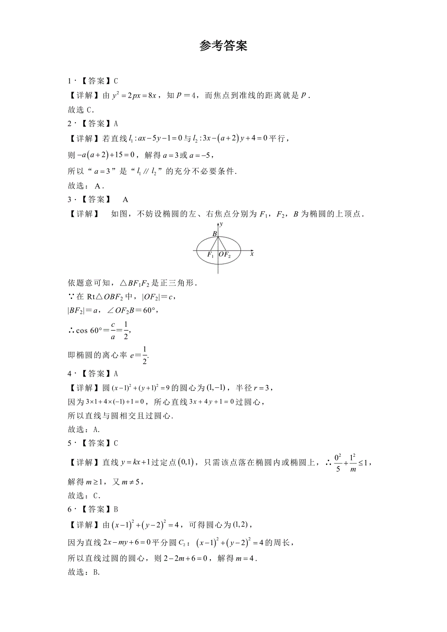 江苏省徐州市2024−2025学年高二上学期10月学情调研 数学试题[含答案]_第4页