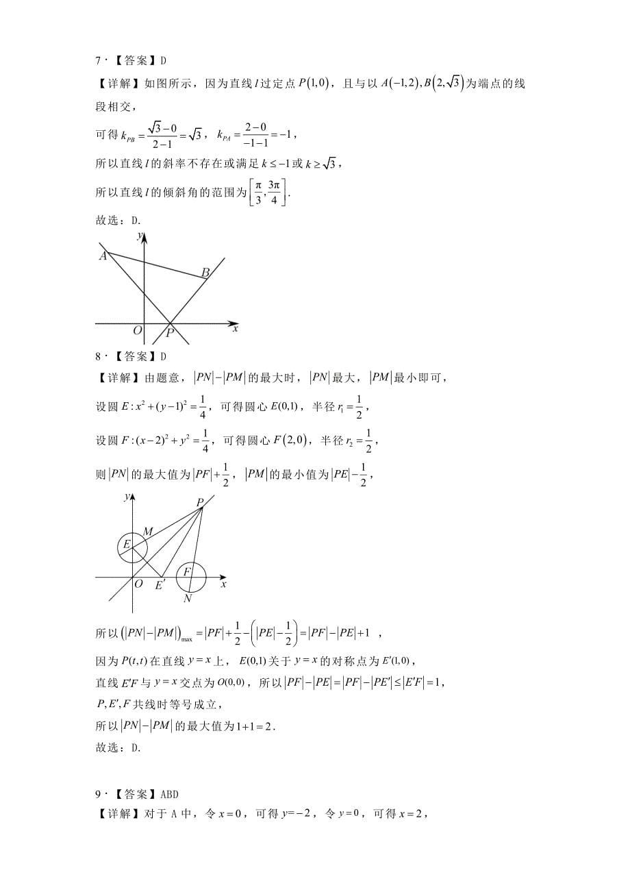 江苏省徐州市2024−2025学年高二上学期10月学情调研 数学试题[含答案]_第5页