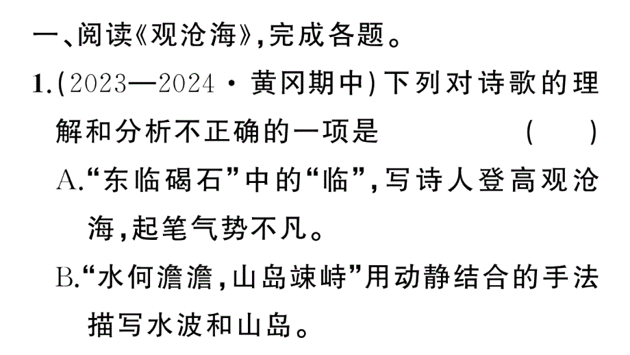 初中语文新人教部编版七年级上册期末专题复习八《古诗词鉴赏》作业课件（2024秋）_第2页