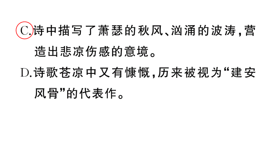 初中语文新人教部编版七年级上册期末专题复习八《古诗词鉴赏》作业课件（2024秋）_第3页