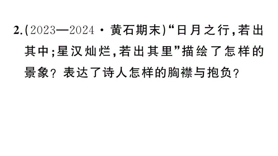 初中语文新人教部编版七年级上册期末专题复习八《古诗词鉴赏》作业课件（2024秋）_第4页