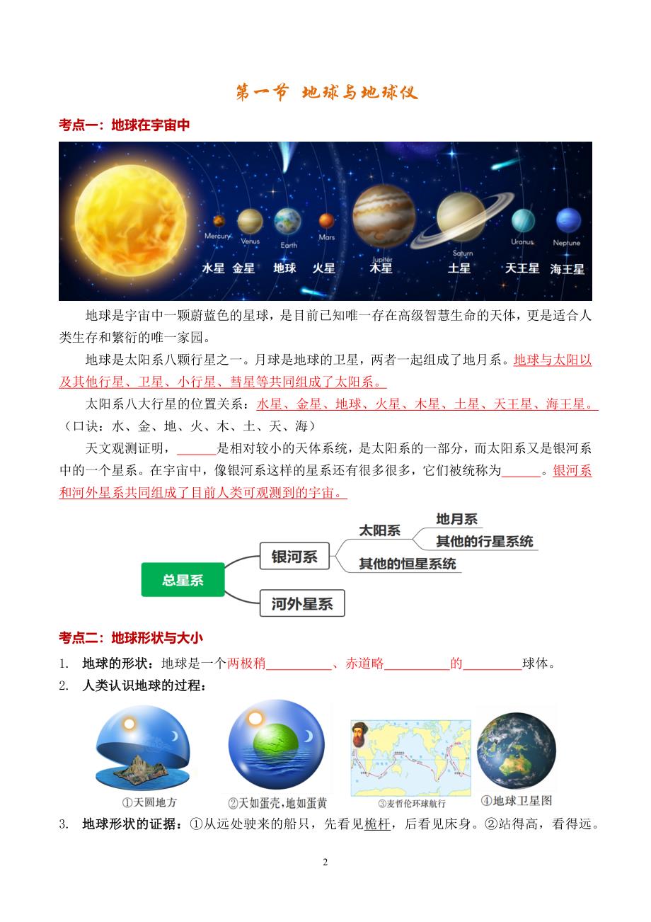 2024-2025学年湘教版七年级地理上学期期中知识清单：第二章 认识地球_第2页