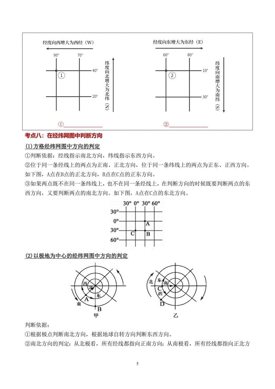 2024-2025学年湘教版七年级地理上学期期中知识清单：第二章 认识地球_第5页