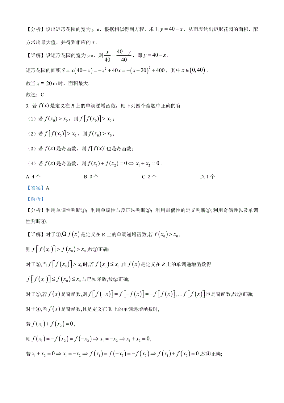 2024-2025学年度高一上学期期中考试数学试卷[含答案]_第2页