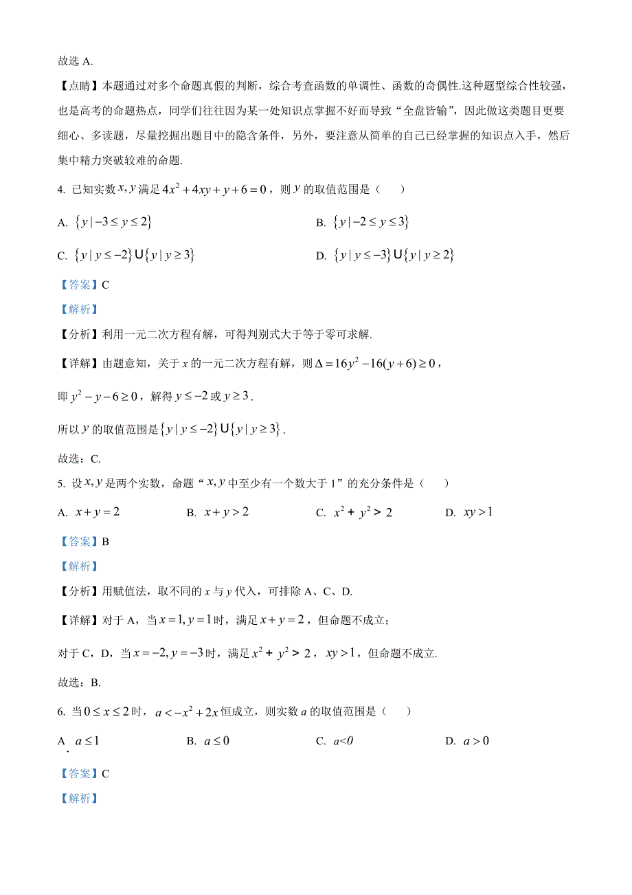 2024-2025学年度高一上学期期中考试数学试卷[含答案]_第3页