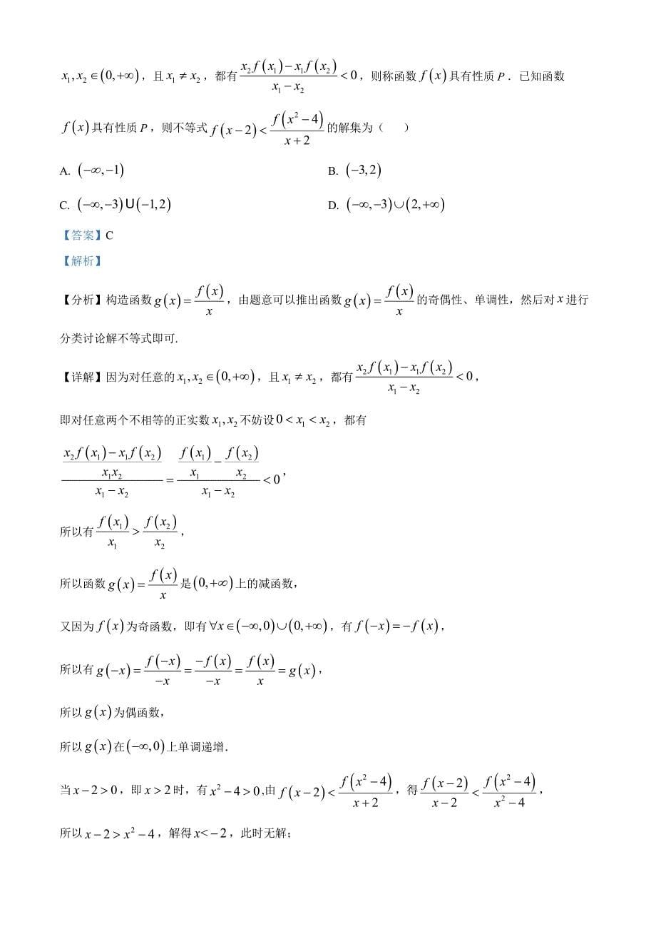 2024-2025学年度高一上学期期中考试数学试卷[含答案]_第5页