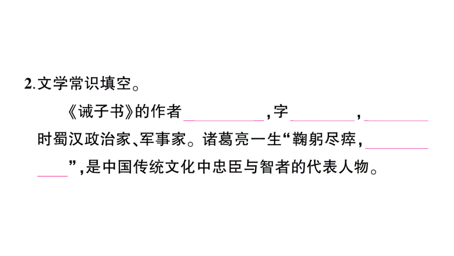 初中语文新人教部编版七年级上册第16课《诫子书》作业课件（2024秋）_第3页