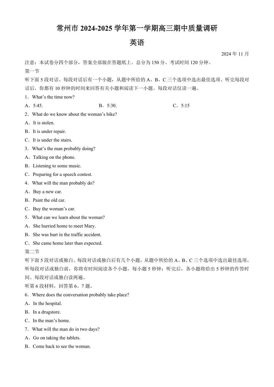 江苏省常州市2024-2025学年高三上学期期中质量调研试题 英语 含答案_第1页