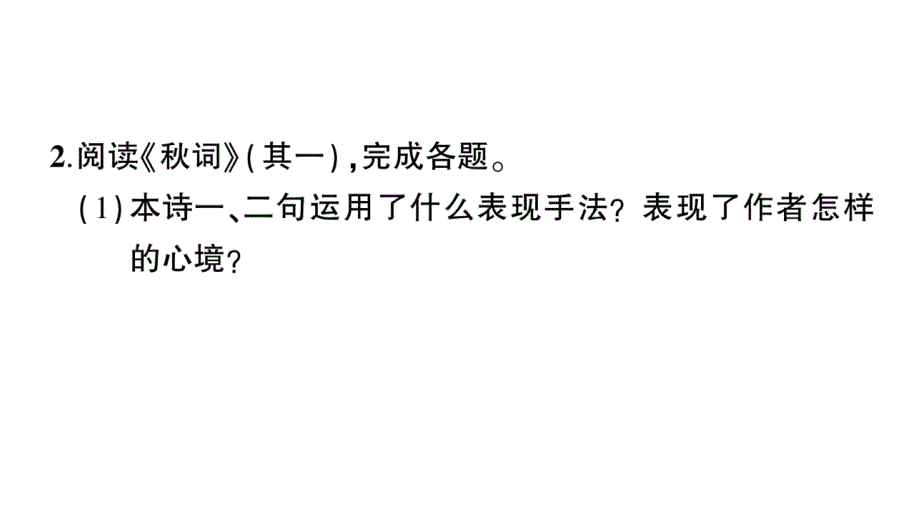 初中语文新人教部编版七年级上册第六单元《课外古诗词诵读》作业课件（2024秋）_第3页