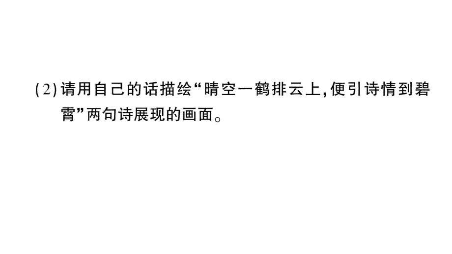 初中语文新人教部编版七年级上册第六单元《课外古诗词诵读》作业课件（2024秋）_第4页