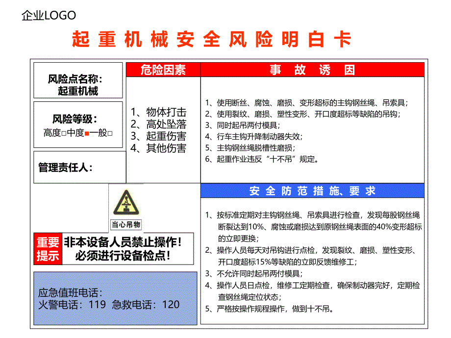 起 重 机 械 安 全 风 险 明 白 卡_第2页