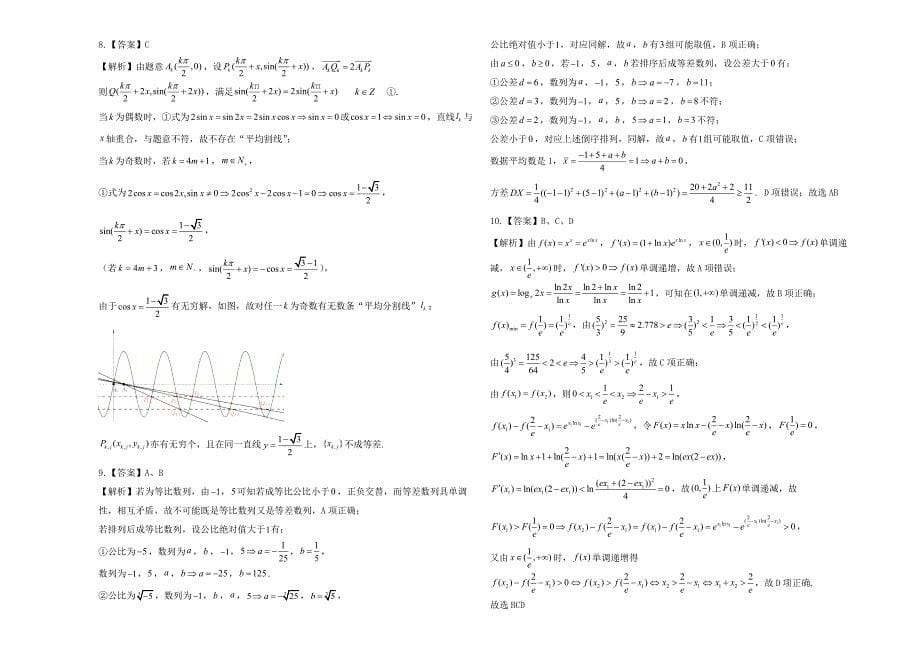 湖南省衡阳市衡阳县2025届高三一模 数学试题[含答案]_第5页