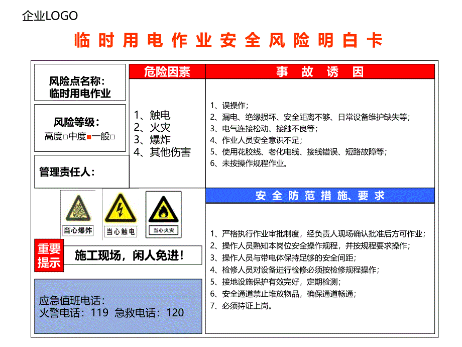 临 时 用 电 作 业 安 全 风 险 明 白 卡_第2页