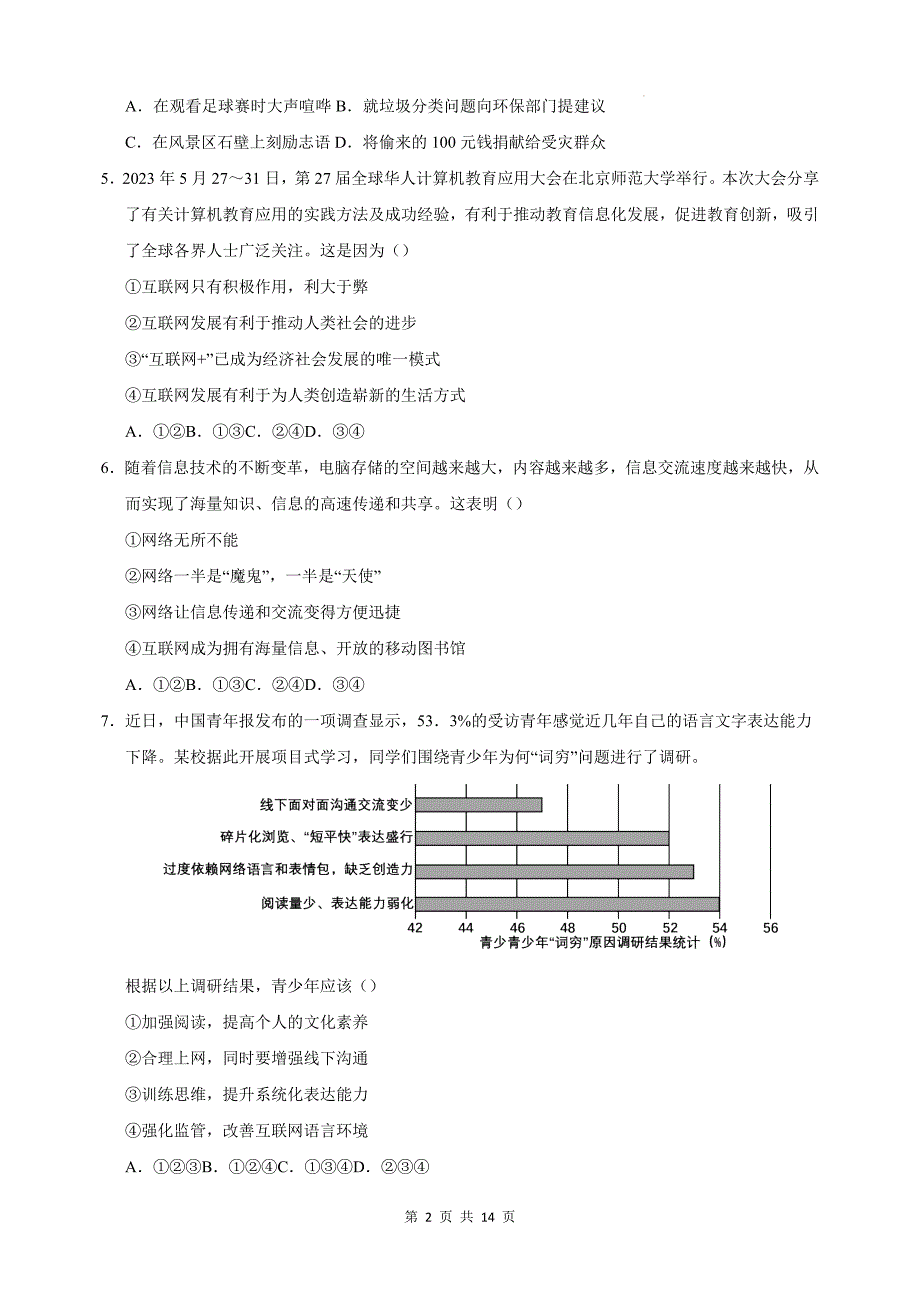 部编版八年级道德与法治上册期中测试卷带答案---_第2页