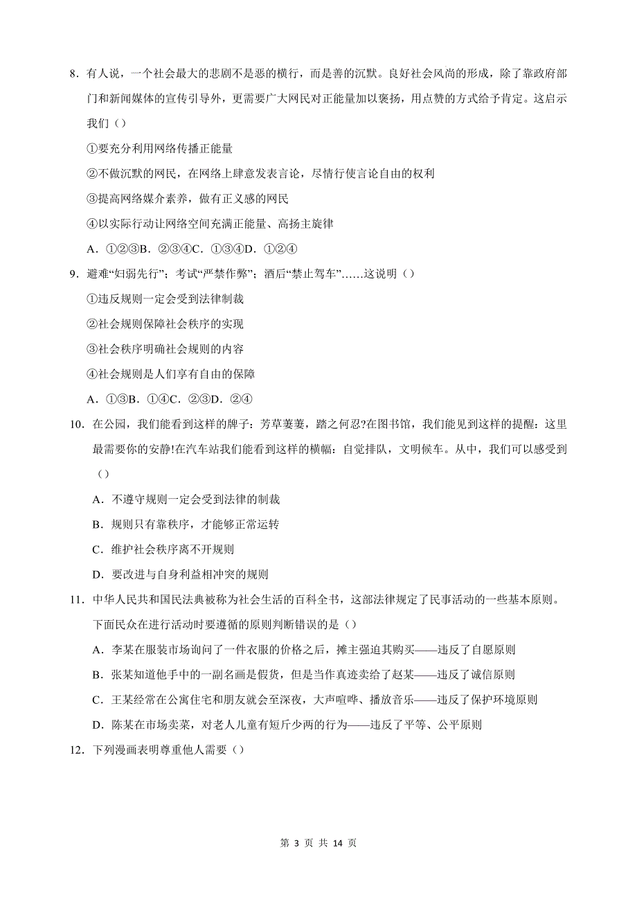 部编版八年级道德与法治上册期中测试卷带答案---_第3页