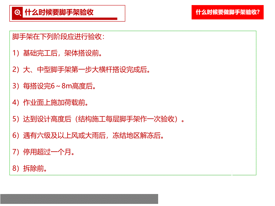 脚手架10项验收内容正确+错误示例_第2页