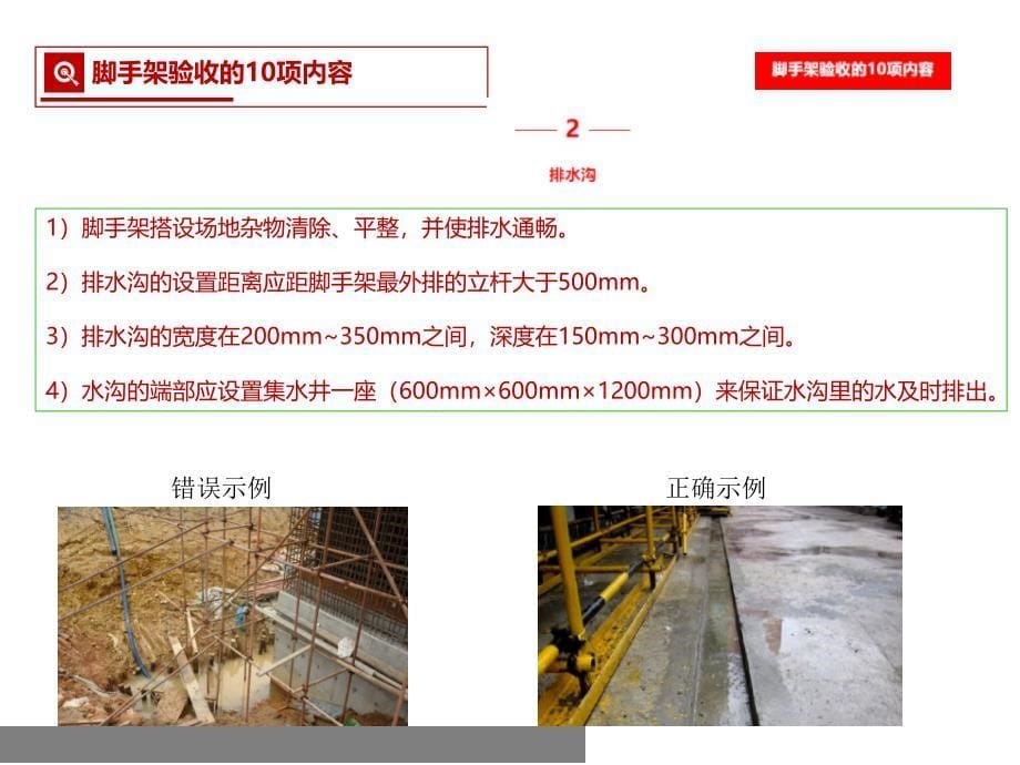 脚手架10项验收内容正确+错误示例_第5页