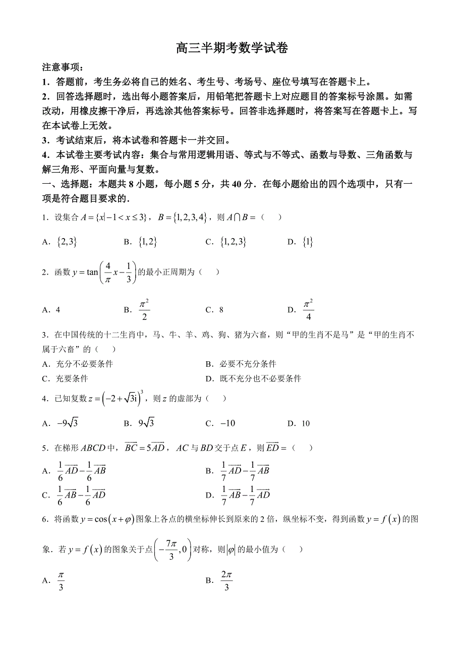 福建省部分达标高中2024-2025学年高三上学期11月期中考试 数学 含解析_第1页