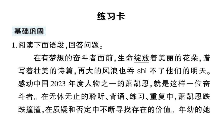 初中语文新人教部编版七年级上册第11课《再塑生命的人》作业课件（2024秋）_第5页