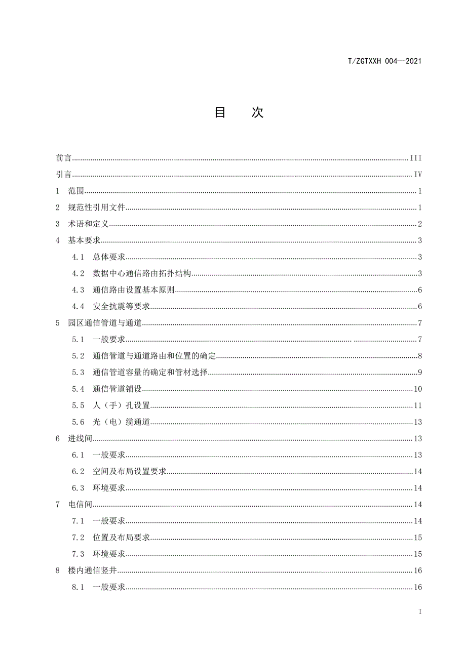 2021数据中心通信路由规划设计技术要求_第2页