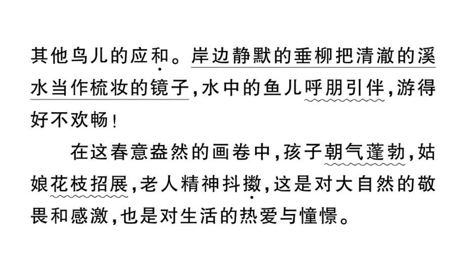 初中语文新人教部编版七年级上册第1课《 春》作业课件第二套（2024秋）_第3页