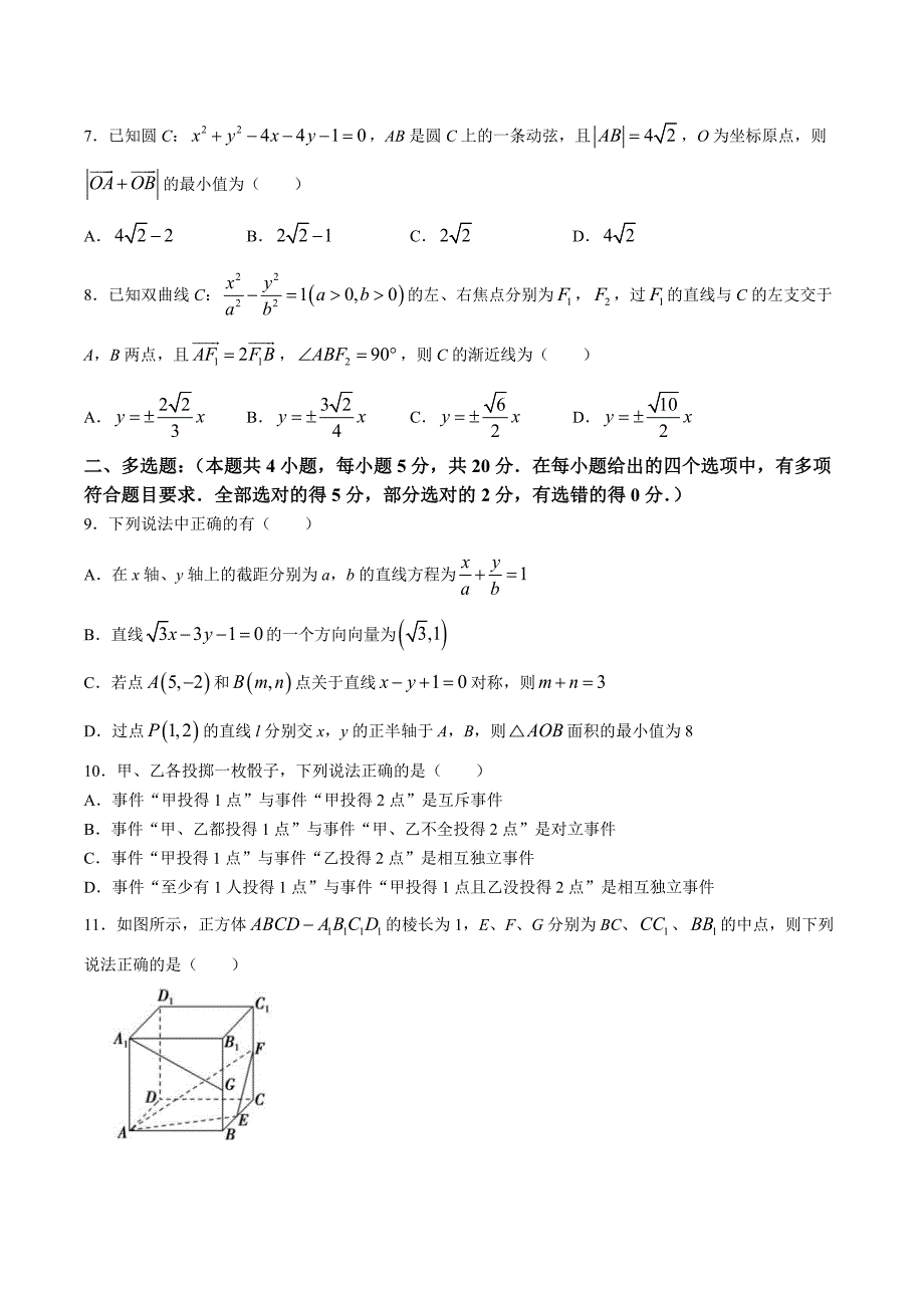 湖北省云学名校2023-2024学年高二上学期期中联考数学试卷[含答案]_第2页