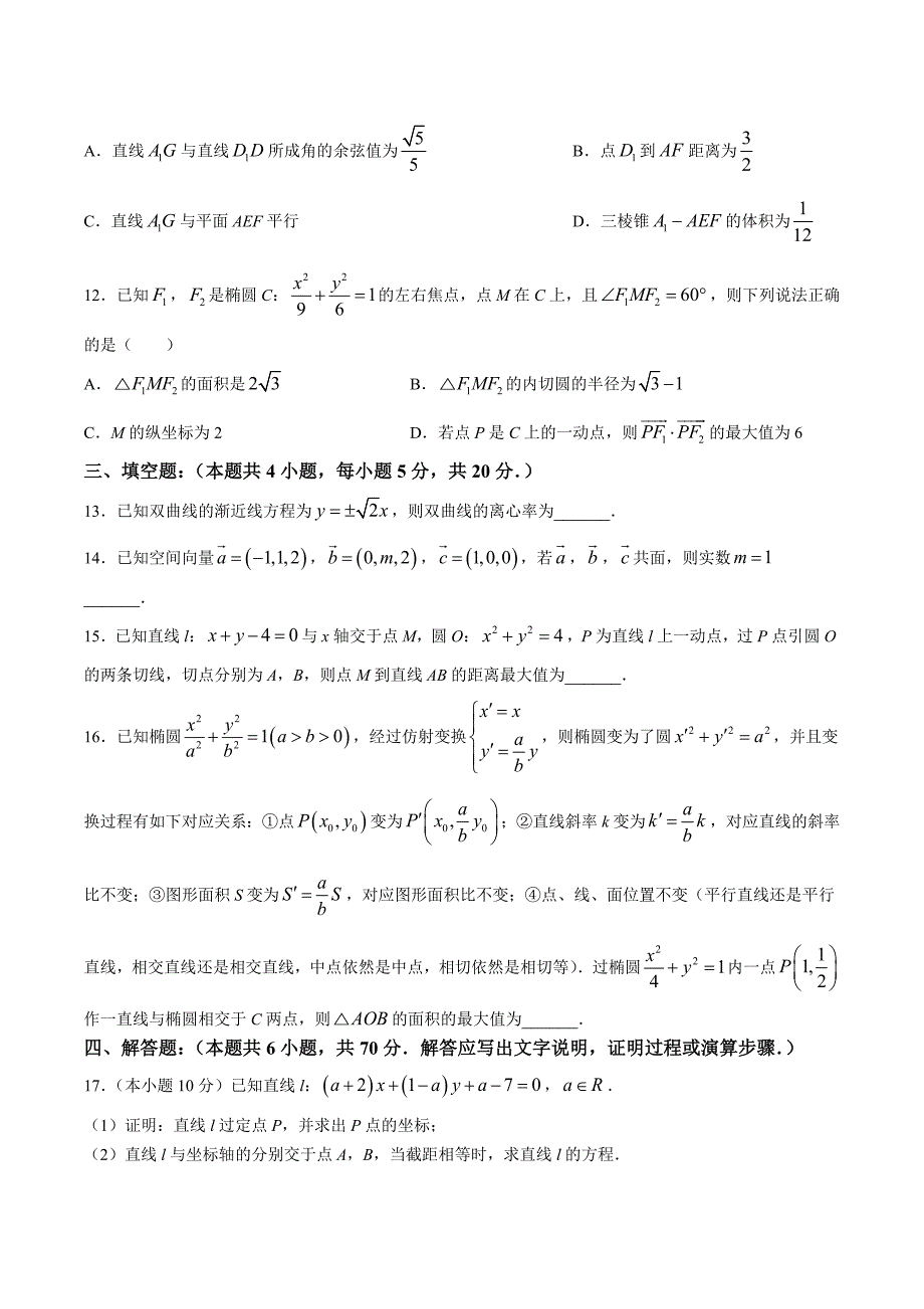 湖北省云学名校2023-2024学年高二上学期期中联考数学试卷[含答案]_第3页