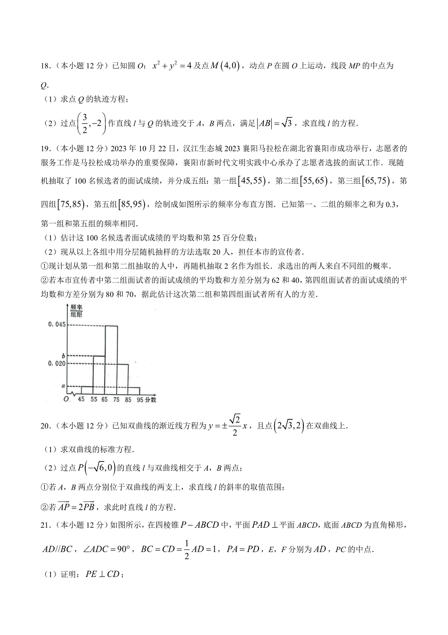 湖北省云学名校2023-2024学年高二上学期期中联考数学试卷[含答案]_第4页