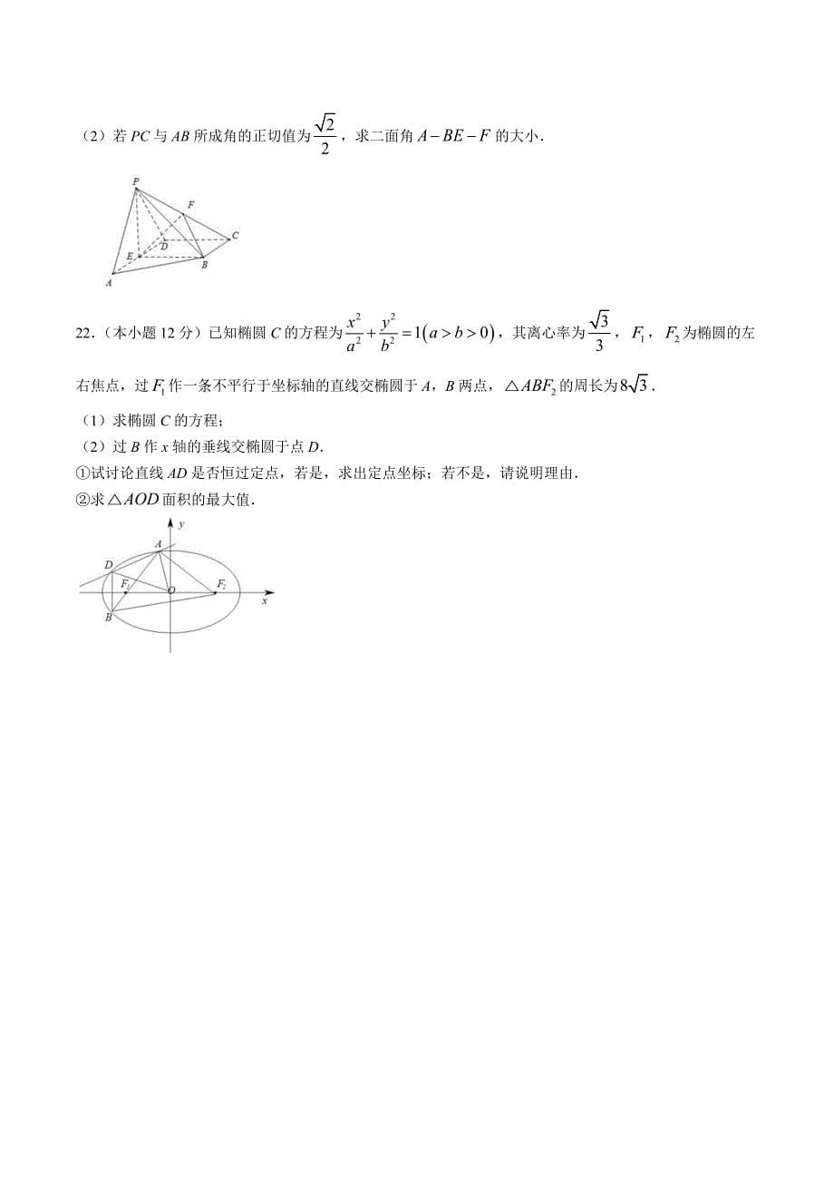 湖北省云学名校2023-2024学年高二上学期期中联考数学试卷[含答案]_第5页