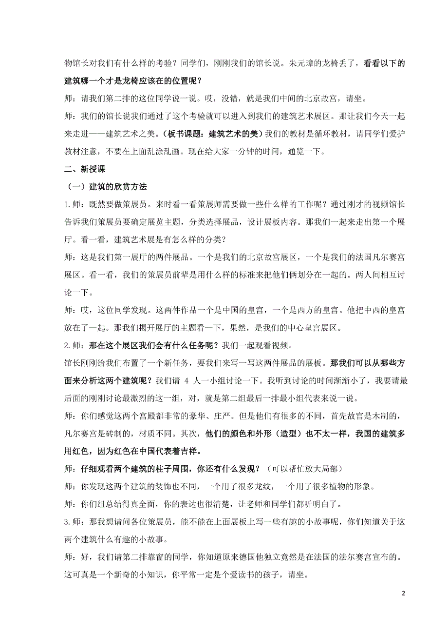 2024年教师招聘面试小学美术试讲稿人美版6年级上册21试讲稿_第2页