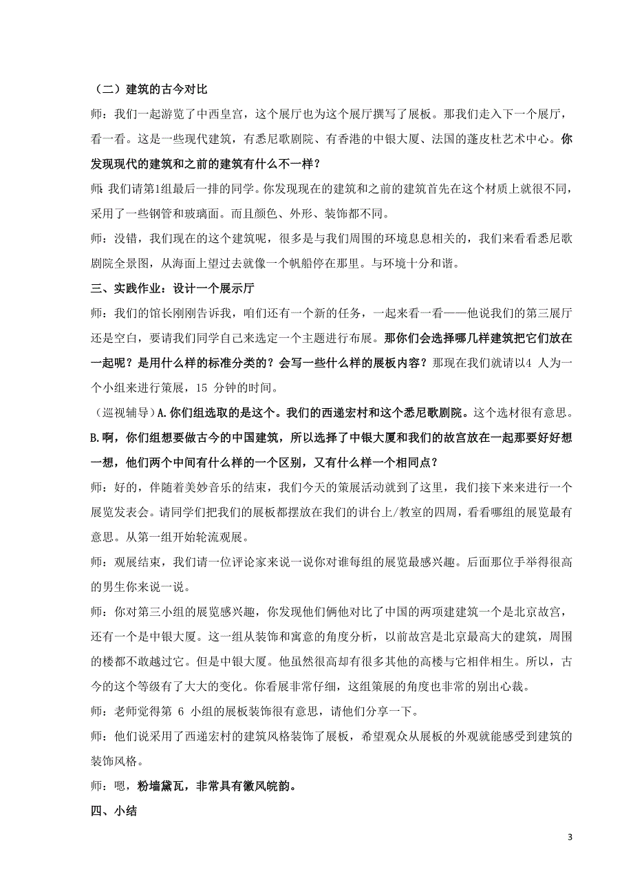 2024年教师招聘面试小学美术试讲稿人美版6年级上册21试讲稿_第3页