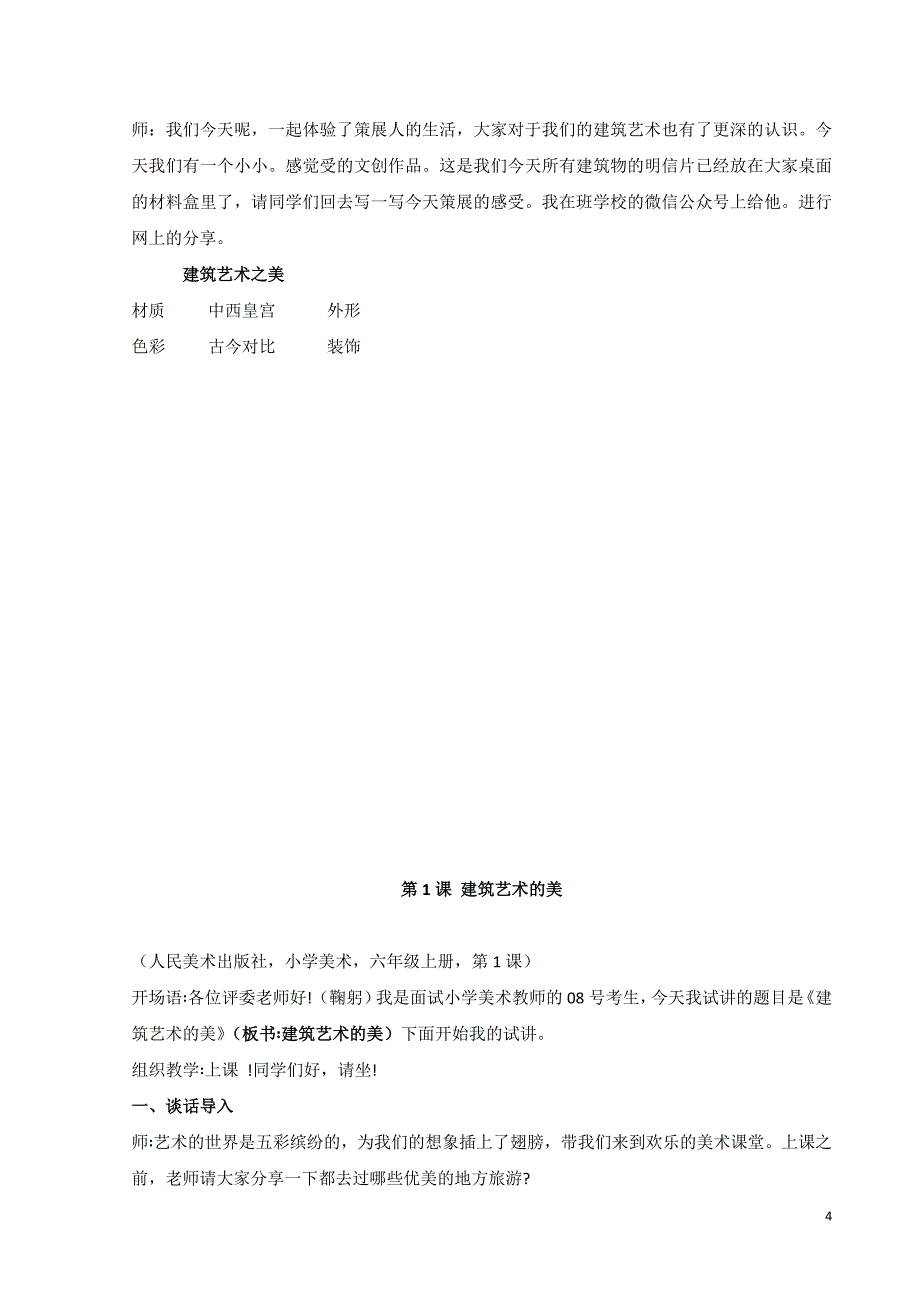 2024年教师招聘面试小学美术试讲稿人美版6年级上册21试讲稿_第4页