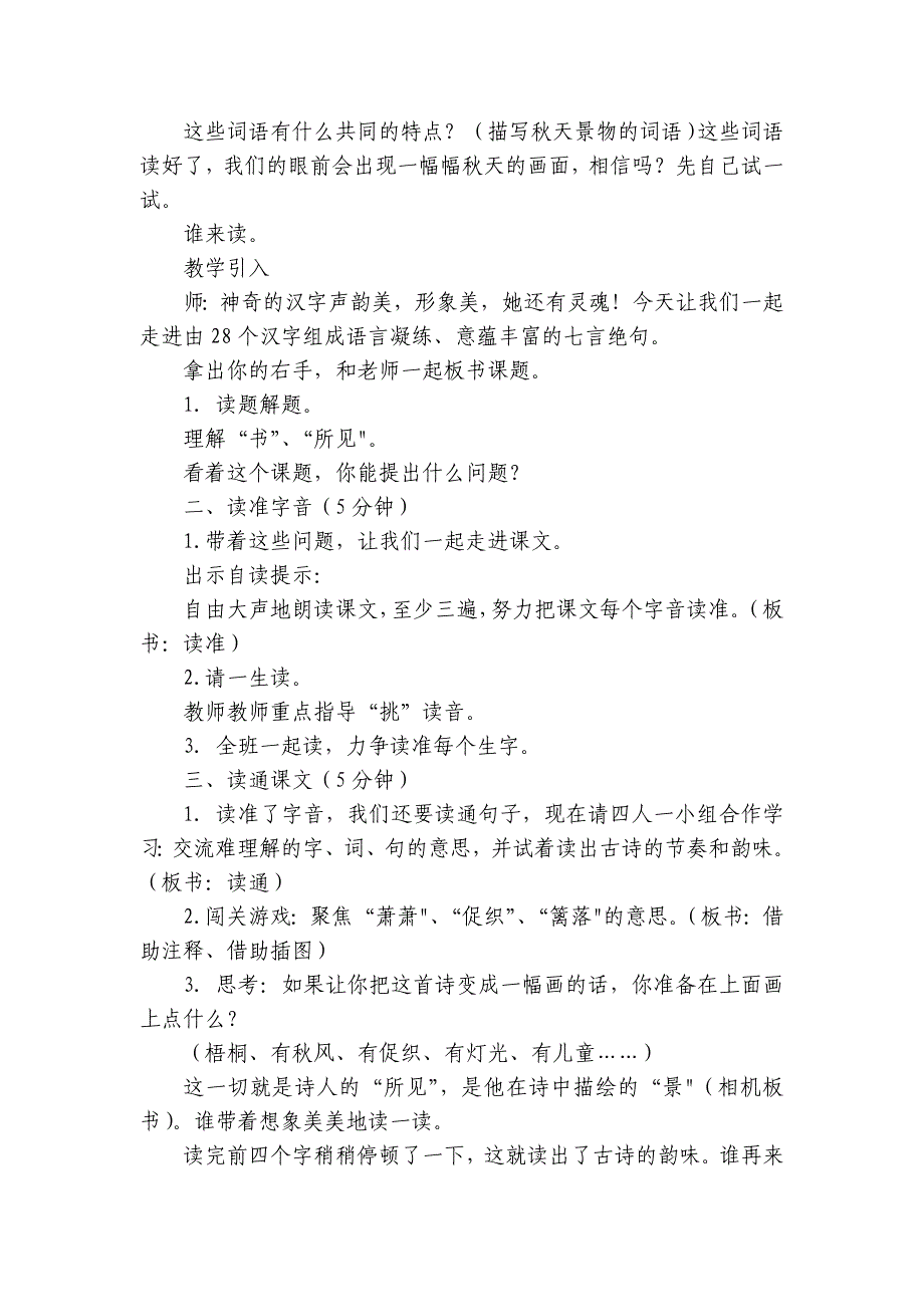 古诗三首《夜书所见》公开课一等奖创新教学设计_第2页