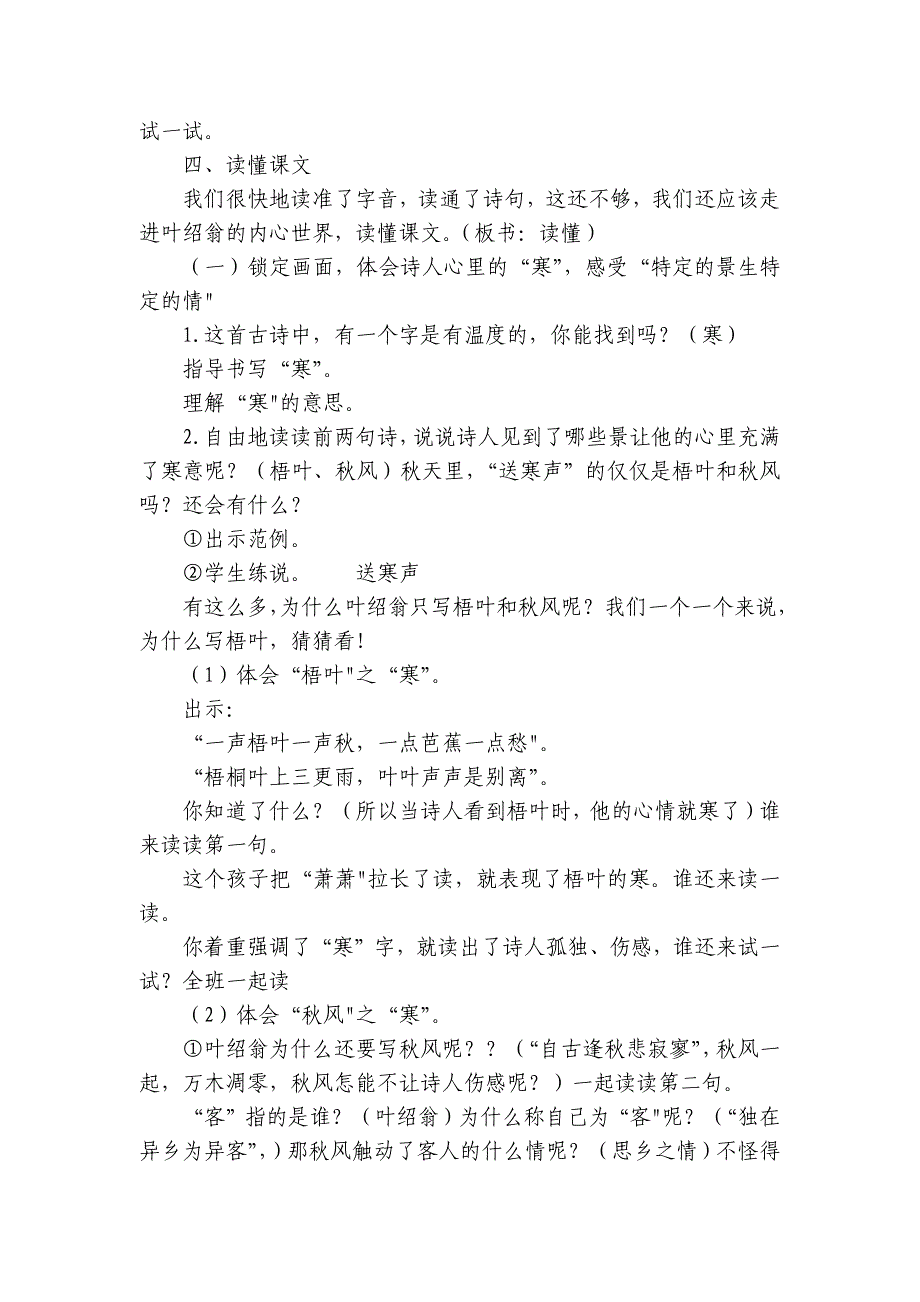 古诗三首《夜书所见》公开课一等奖创新教学设计_第3页