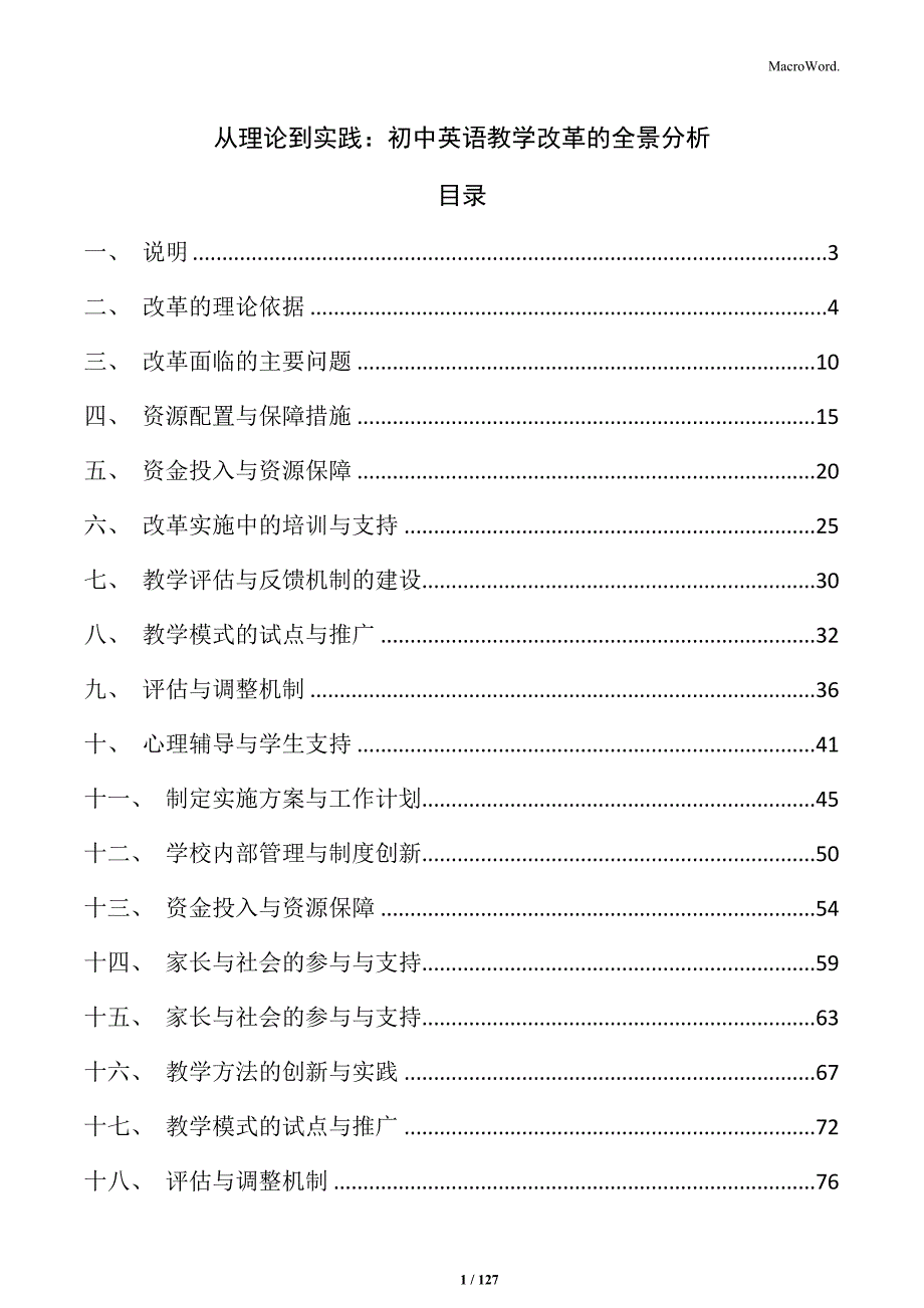 从理论到实践：初中英语教学改革的全景分析_第1页