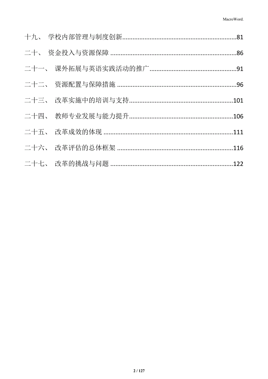 从理论到实践：初中英语教学改革的全景分析_第2页