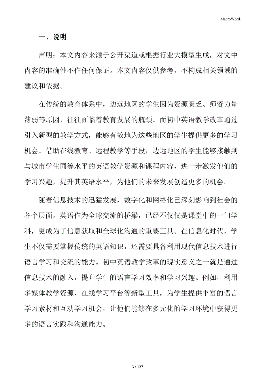 从理论到实践：初中英语教学改革的全景分析_第3页