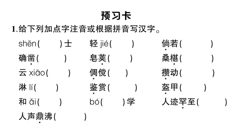 初中语文新人教部编版七年级上册第9课《从百草园到三味书屋》作业课件（2024秋）_第2页