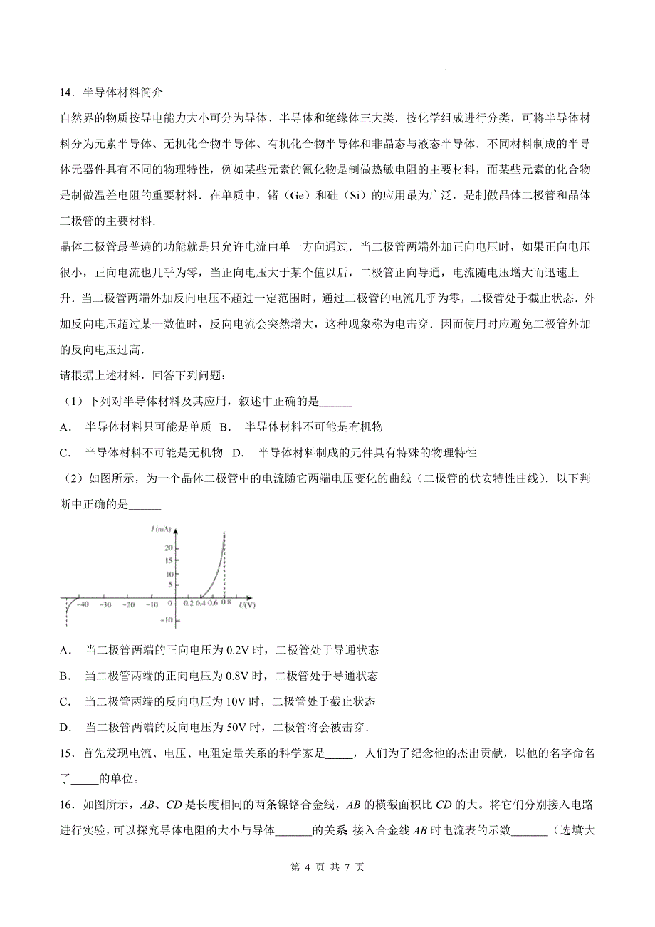 苏科版九年级物理上册《14.1电阻》同步测试题带答案_第4页