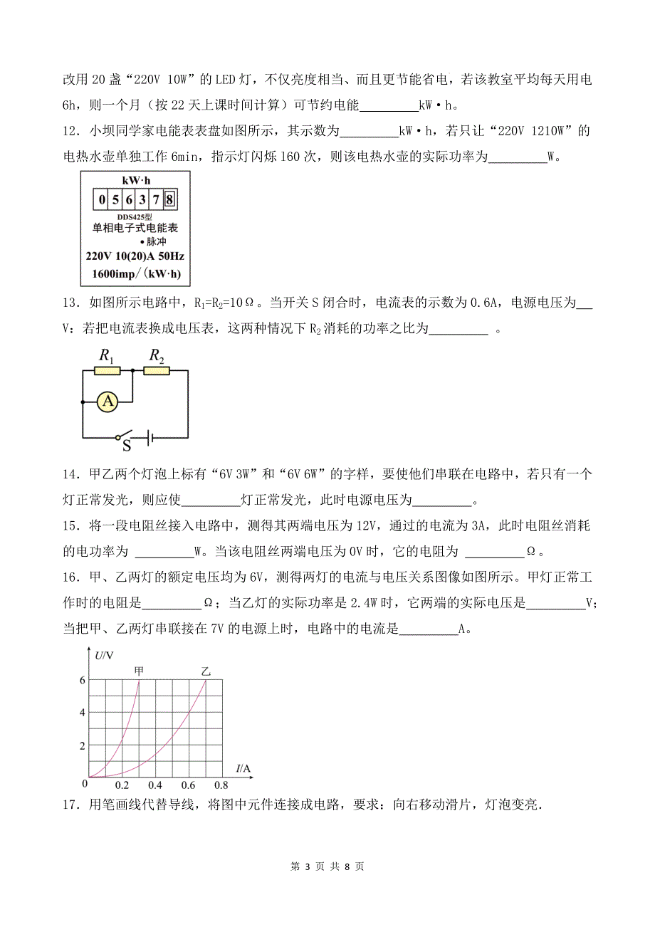 沪科版九年级物理全一册《16.2电流做功的快慢》同步测试题带答案_第3页