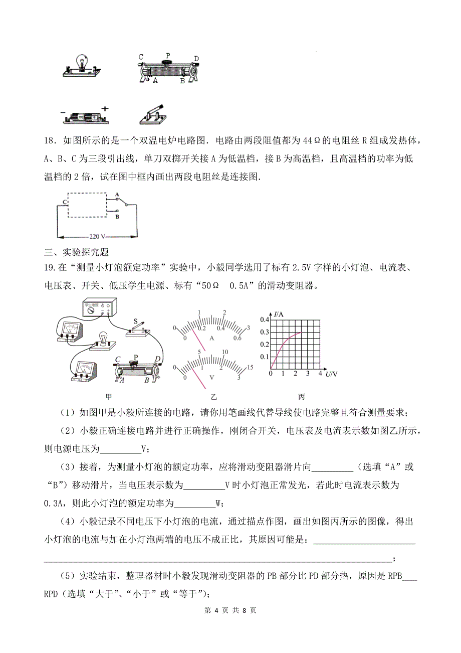 沪科版九年级物理全一册《16.2电流做功的快慢》同步测试题带答案_第4页