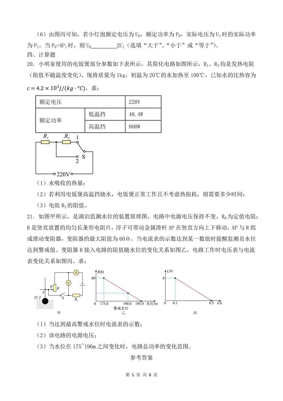 沪科版九年级物理全一册《16.2电流做功的快慢》同步测试题带答案_第5页