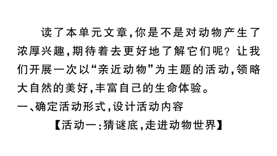 初中语文新人教部编版七年级上册第五单元《任务二和任务三》作业课件（2024秋）_第2页