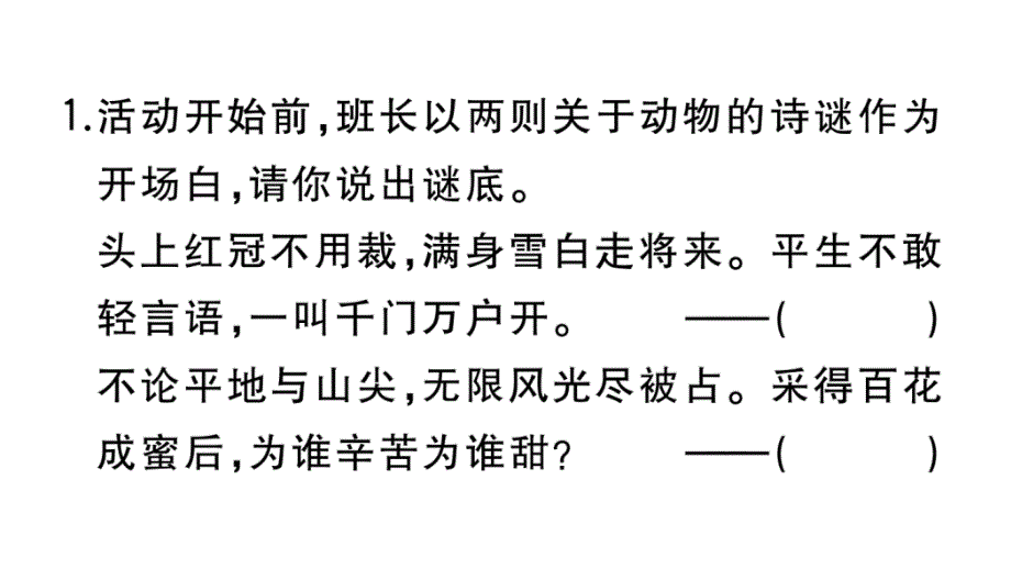 初中语文新人教部编版七年级上册第五单元《任务二和任务三》作业课件（2024秋）_第3页